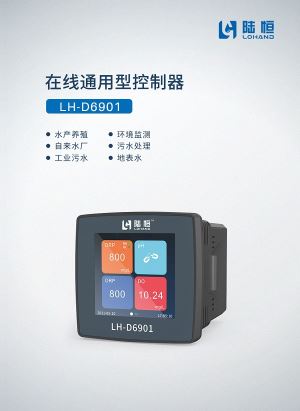 在线通用型控制器LH-D6901尊龙新版app首页